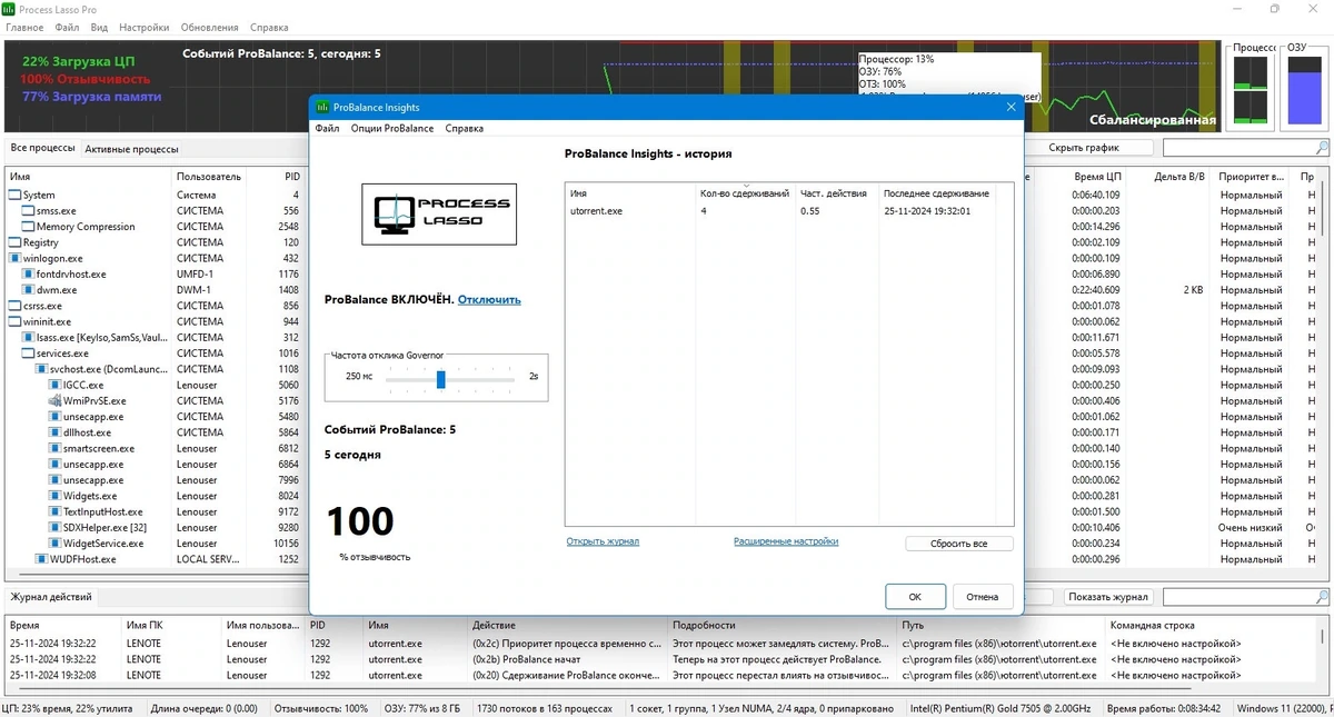 Process Lasso управление Windows процессами Pro 15.0.3.22 — изображение 3