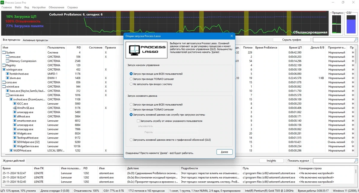 Process Lasso управление Windows процессами Pro 15.0.3.22 by TryRooM — изображение 3