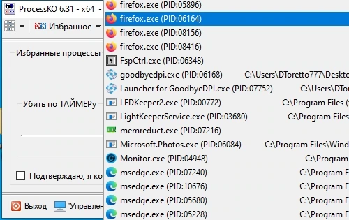 ProcessKO завершение зависших процессов 6.31 Portable — изображение 3