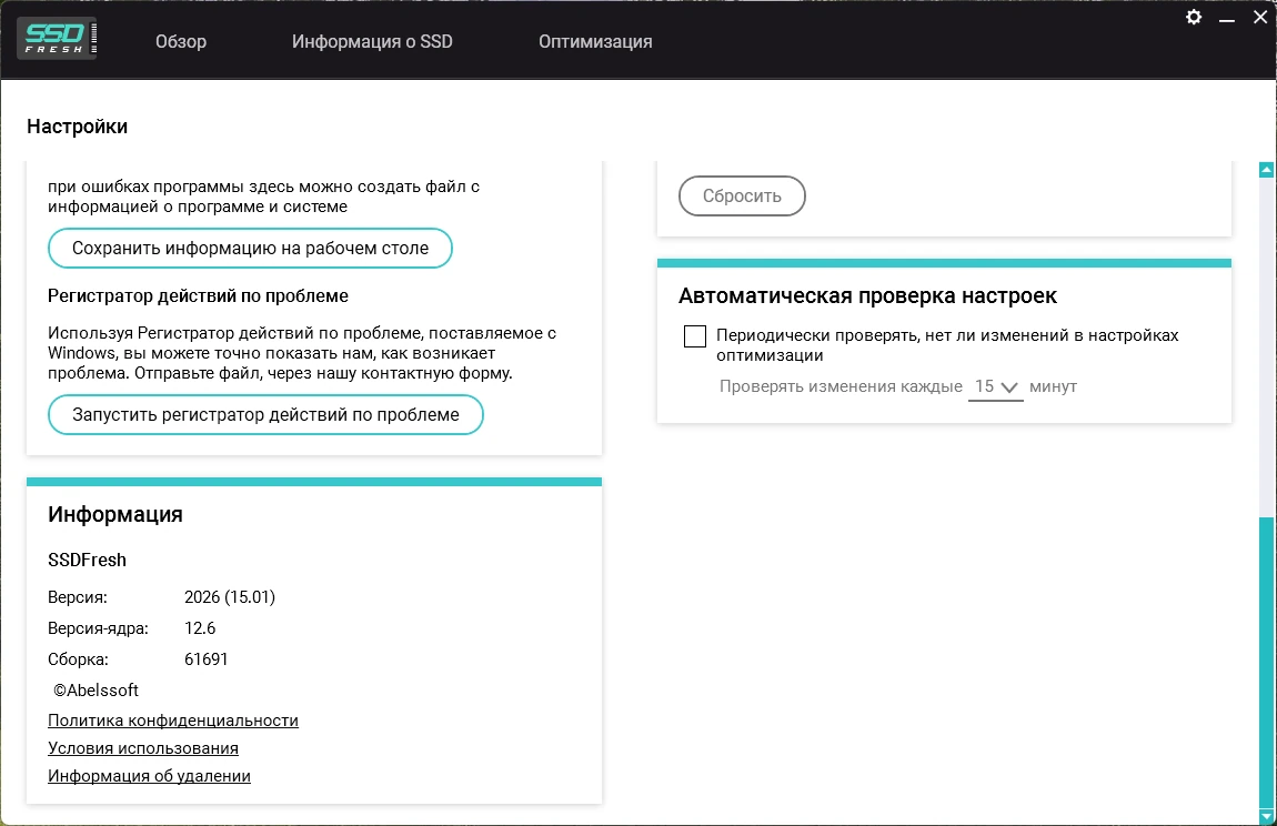 Продление срока службы SSD Abelssoft SSD Fresh Plus 2026 15.01.61691 by FC Portables — изображение 3
