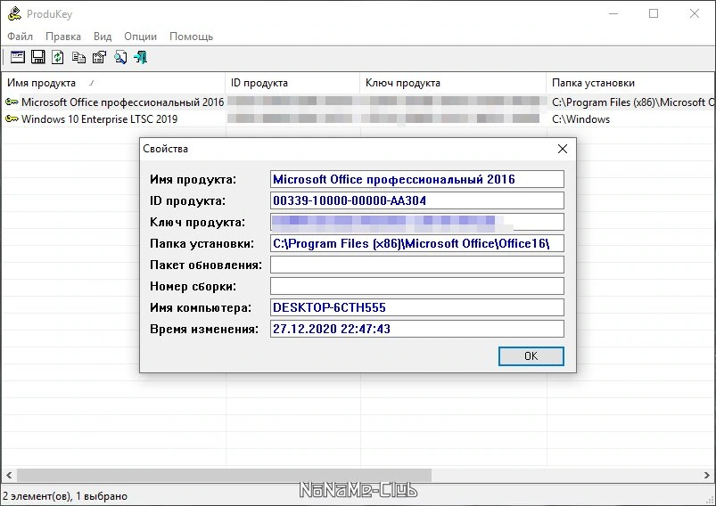 ProduKey 1.95 + Portabe — изображение 3