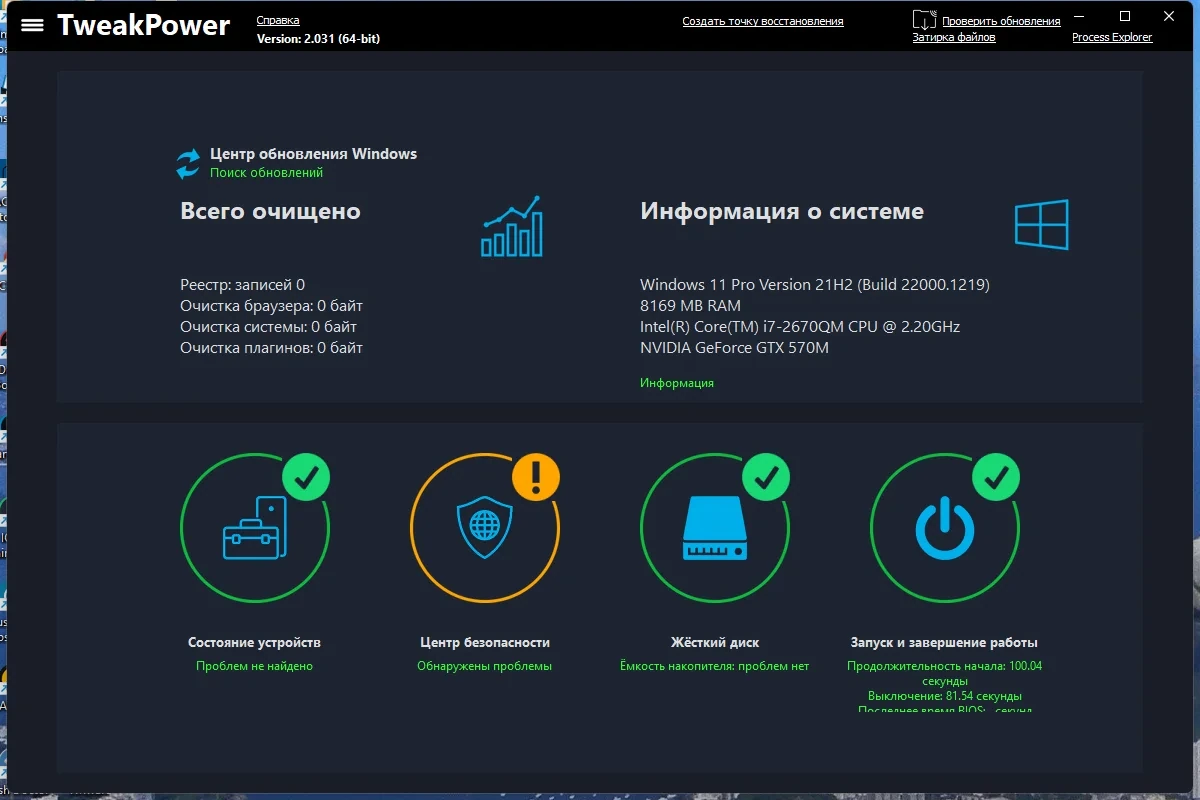 Продвинутая оптимизация Windows - TweakPower 2.031 + Portable — изображение 3
