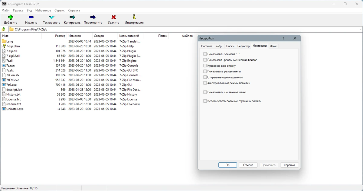 Архиватор с шифрованием 7-Zip 23.01 Final — изображение 3
