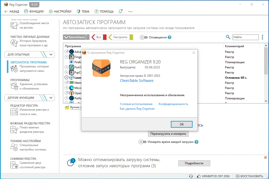 Продвинутый редактор реестра Reg Organizer 9.20 by KpoJIuK — изображение 3