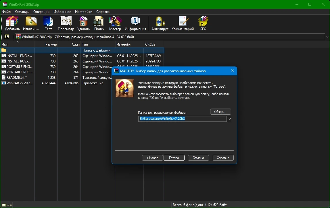 Архиватор WinRAR 7.20 beta 3 by KpoJIuK — изображение 3