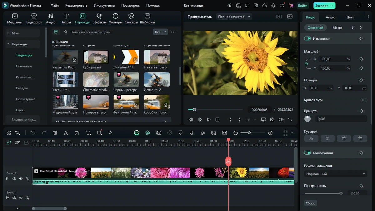 Продвинутый редактор видео Wondershare Filmora 14.5.18.12900 — изображение 3