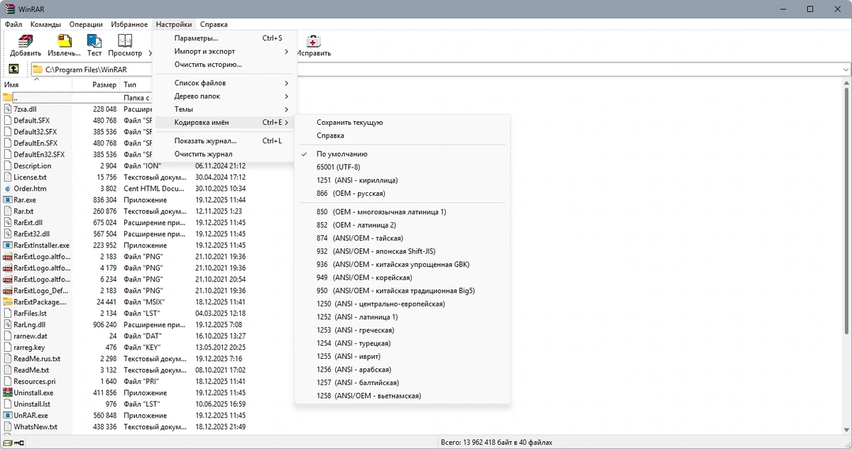 Архиватор WinRAR 7.20 Beta 3 — изображение 3