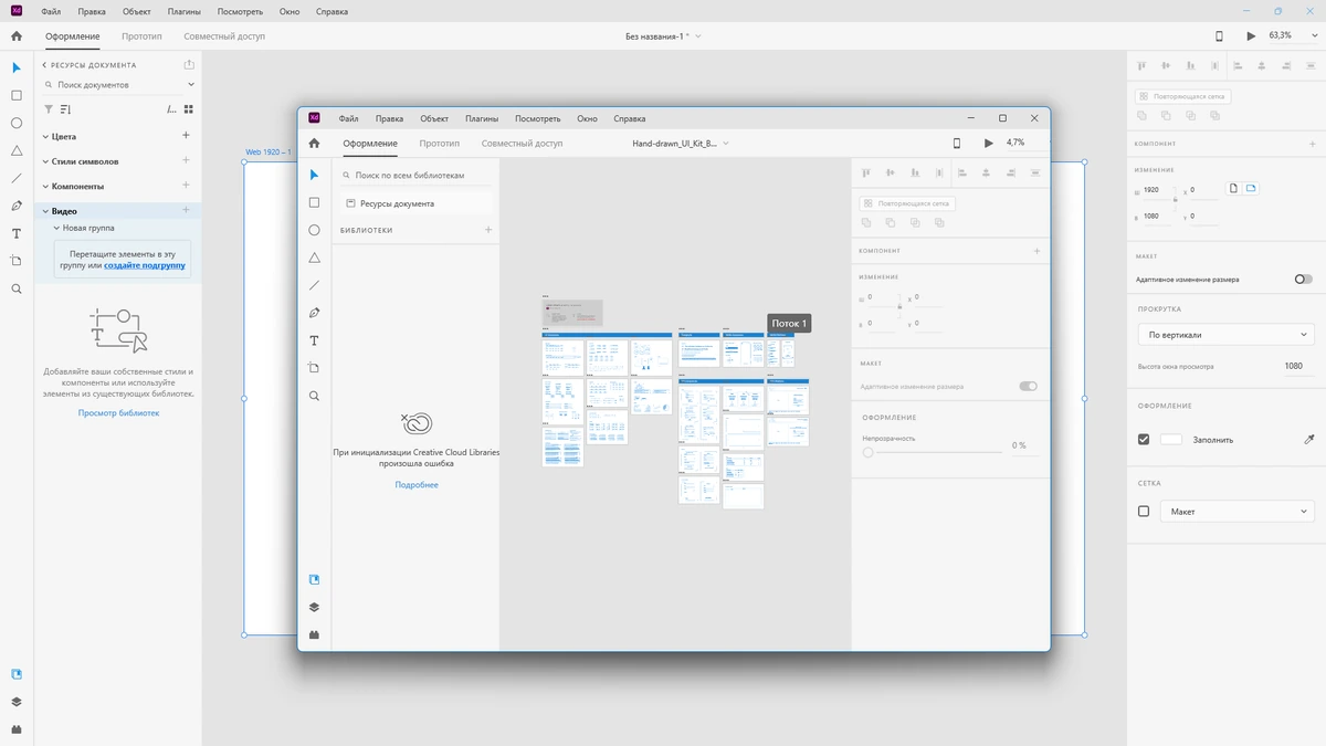Adobe XD 58.0.12.9 by KpoJIuK — изображение 3