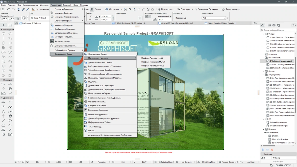 Проектирование зданий Archicad 28.3.0 Build 6003 — изображение 3
