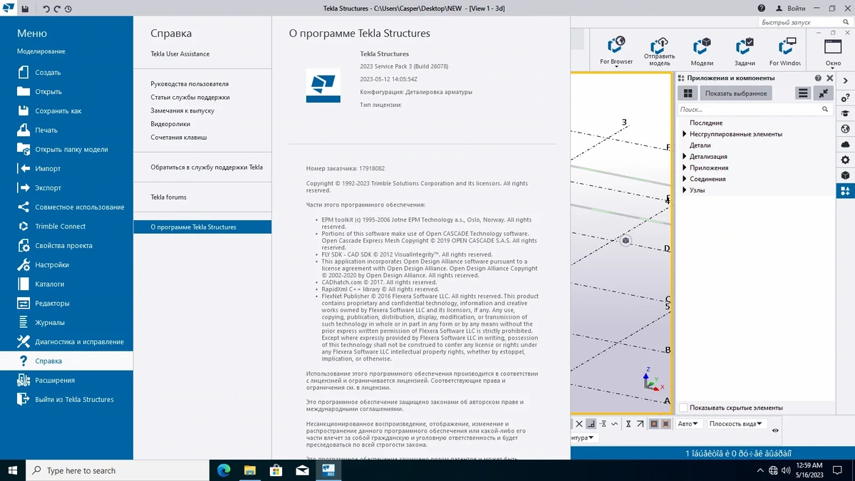 Проектирование зданий Trimble Tekla Structures 2023 SP3 — изображение 3