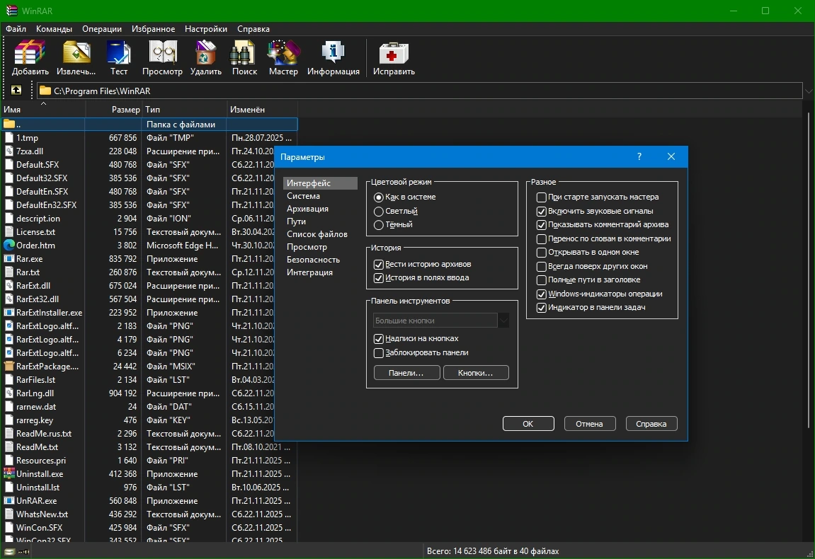 Архиватор WinRAR 7.20 beta 2 by KpoJIuK — изображение 3