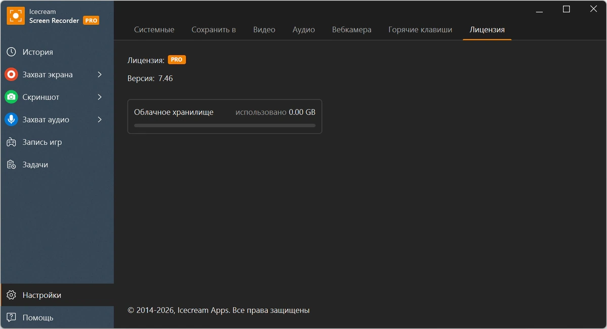 Профессиональное видео с монитора Icecream Screen Recorder Pro 7.46 — изображение 3