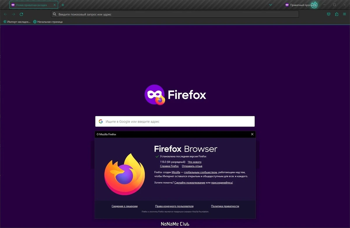 Профессиональный браузер - Firefox Browser 118.0 Portable by PortableApps — изображение 3