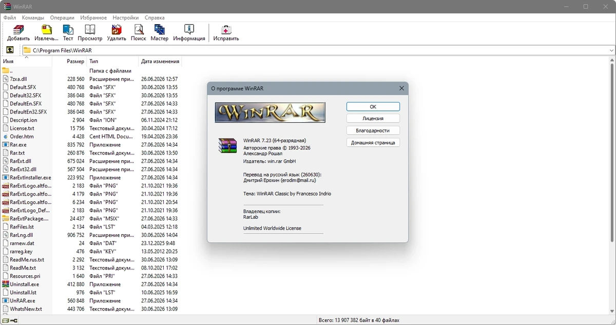 Архиватор WinRAR 7.23 Final — изображение 3