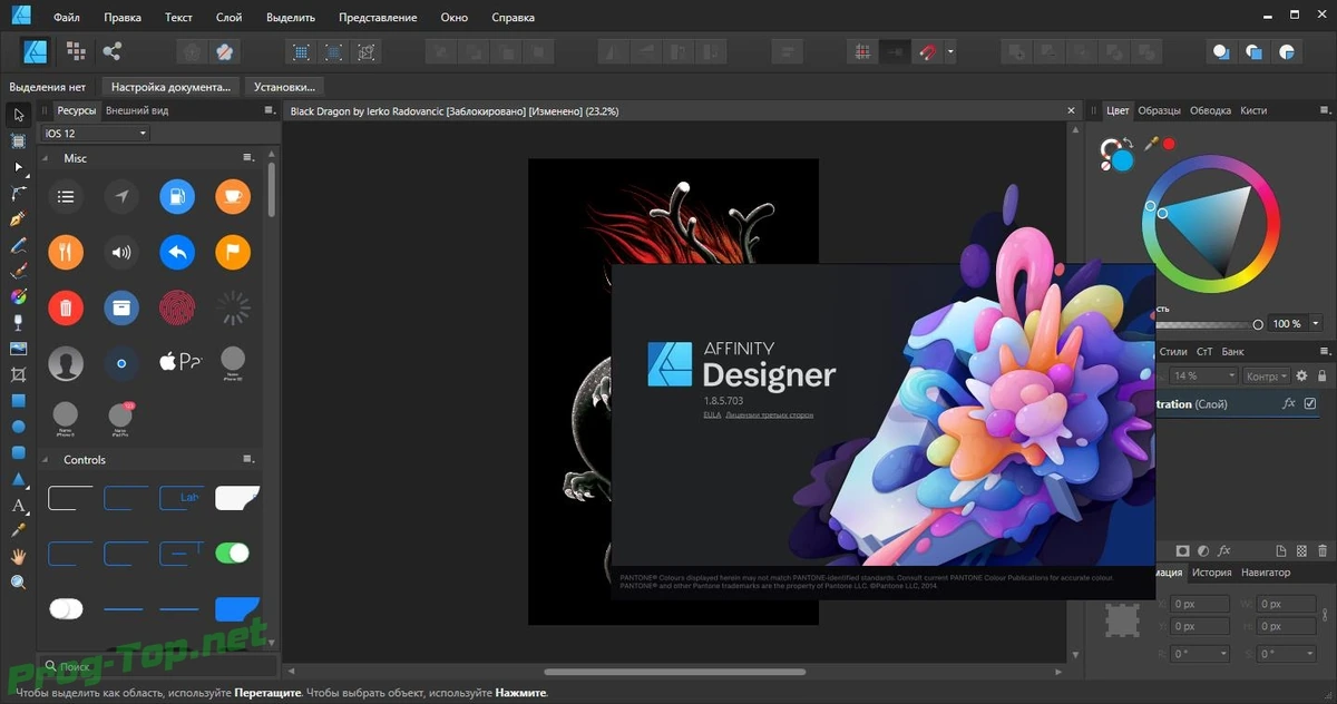 Профессиональный графический дизайн - Serif Affinity Designer 1.8.5.703 RePack by KpoJIuK — изображение 3