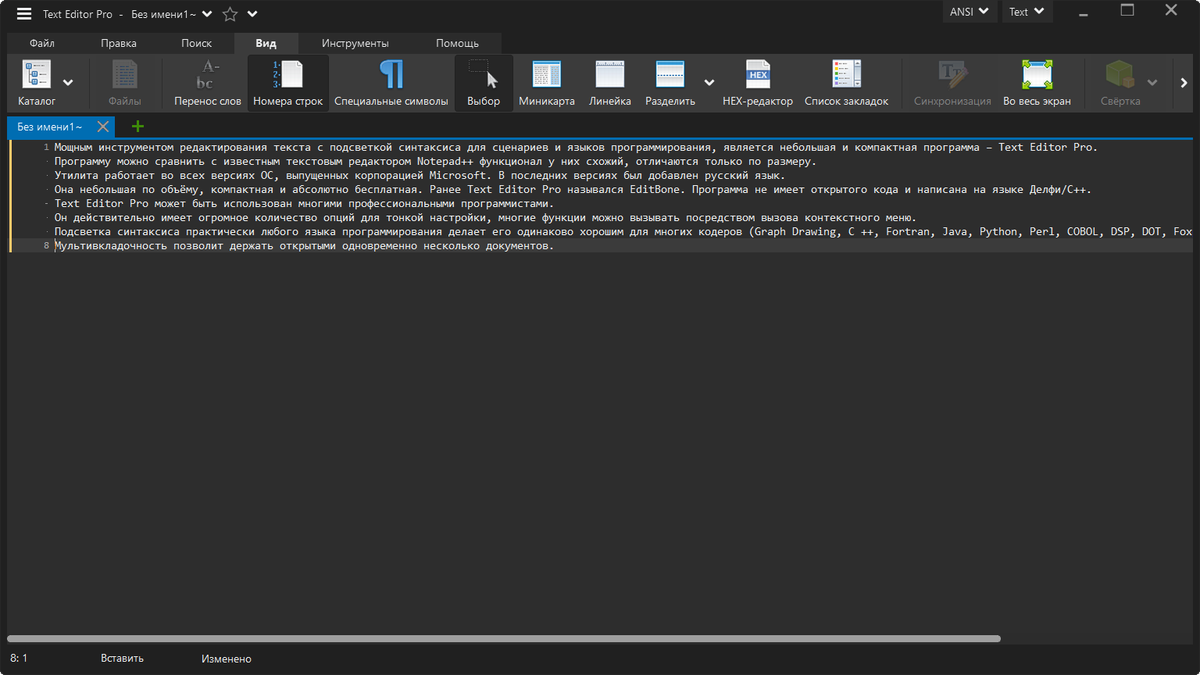 Профессиональный текстовый редактор Text Editor Pro 36.2.2 + Portable — изображение 3