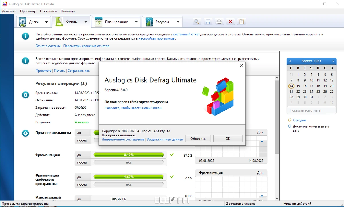 Профессиональный дефрагментатор дисков - AusLogics Disk Defrag Ultimate 4.13.0.0 by KpoJIuK — изображение 3