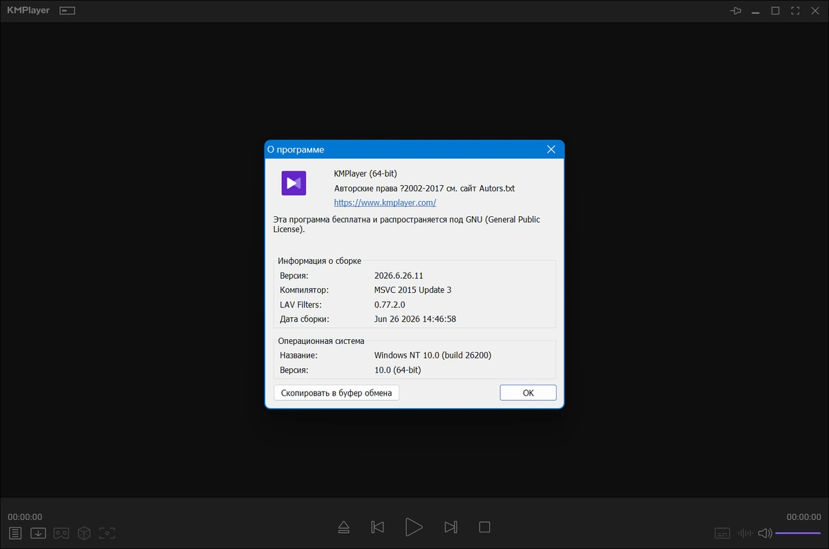 Профессиональный проигрыватель медиа KMPlayer 2026.6.26.11 by 7997 — изображение 3