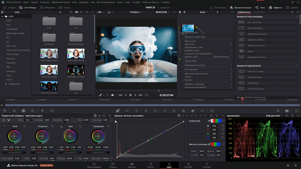 Профессиональный редактор видео Blackmagic Design DaVinci Resolve Studio 20.0B Build 23 Public Beta 1 by 7997 — изображение 3