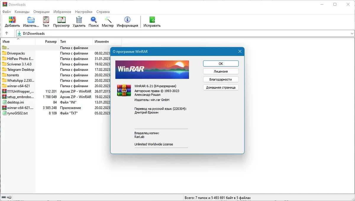 Архиватор - WinRAR 6.21 Final — изображение 3