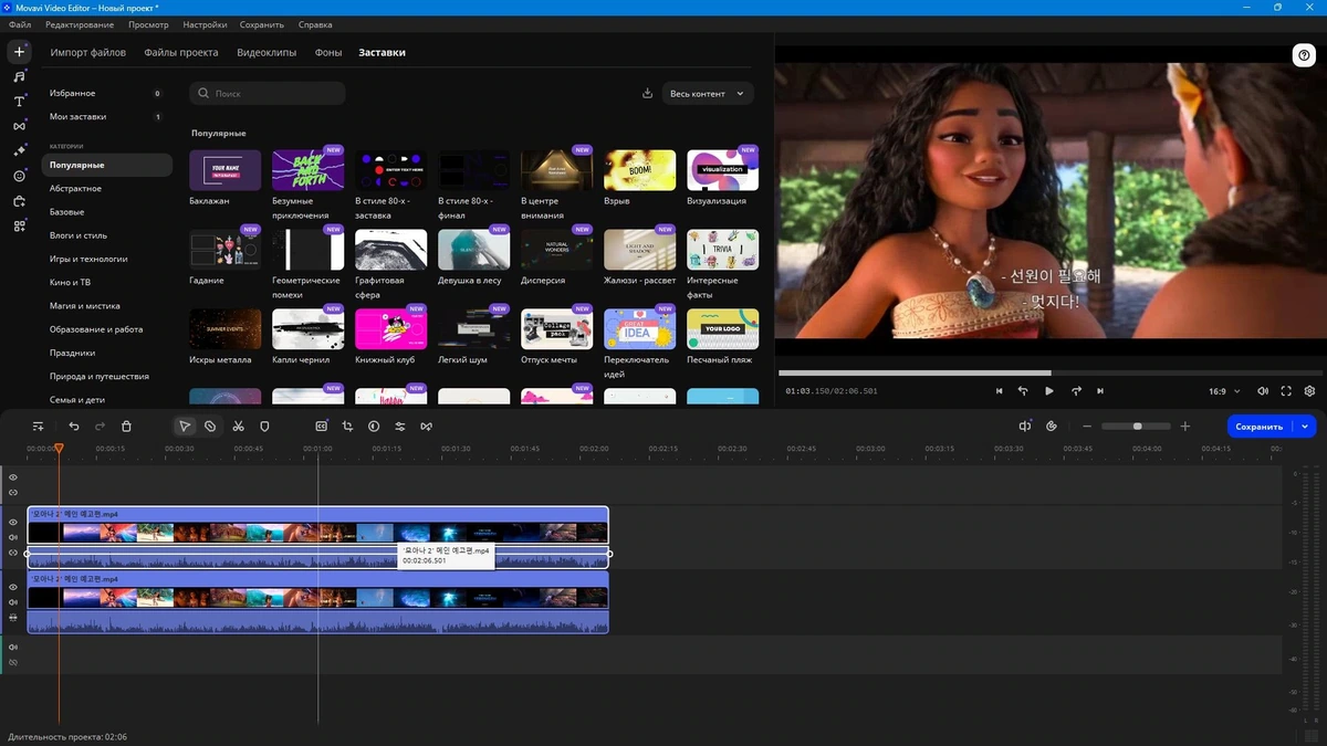 Профессиональный редактор видео Movavi Video Editor 25.2.0 by TryRooM — изображение 3