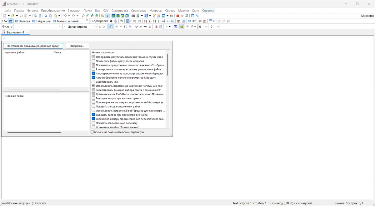 Текстовый редактор Emurasoft EmEditor Professional 25.0.0 by elchupacabra — изображение 3