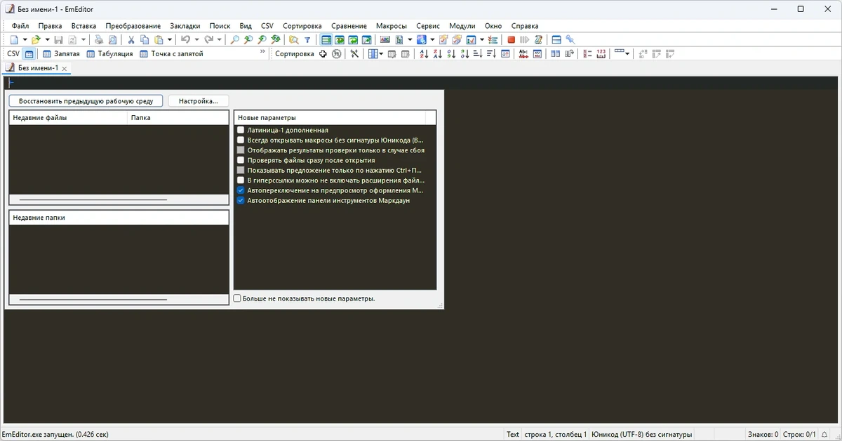 Профессиональный текстовый редактор Emurasoft EmEditor Professional 26.1.0 by KpoJIuK — изображение 3