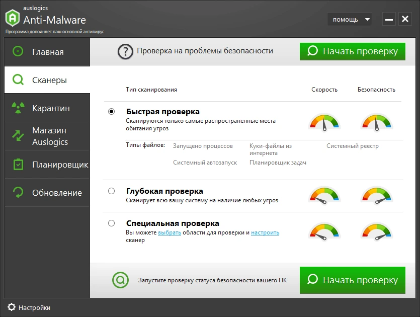 Программа антишпион Auslogics Anti-Malware Pro 1.23.0.2 by elchupacabra — изображение 3