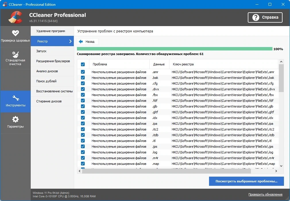 Программа чистильщик CCleaner 6.31.11415 by elchupacabra — изображение 3