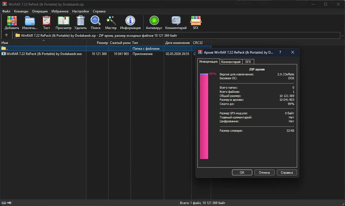 Архиватор WinRAR 7.22 by Dodakaedr — изображение 3
