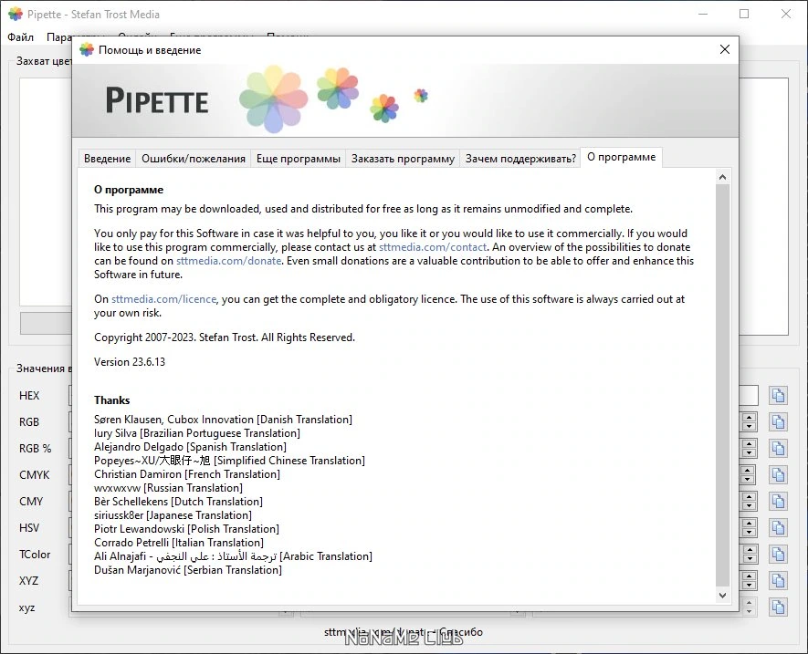 Программа для фотографов Pipette 23.6.13 Portable — изображение 3