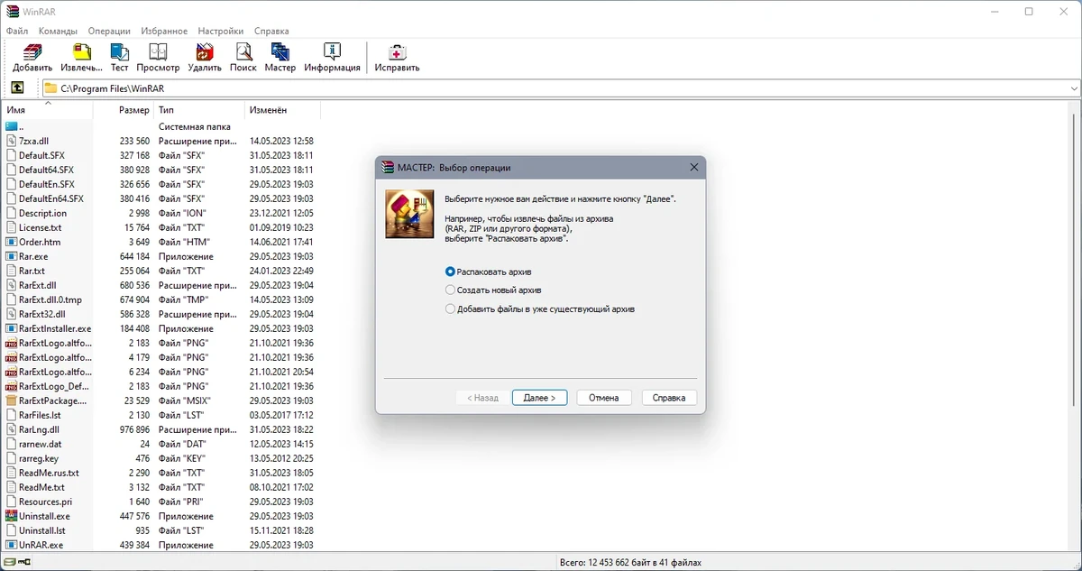 Архиватор WinRAR 6.22 by KpoJIuK — изображение 3