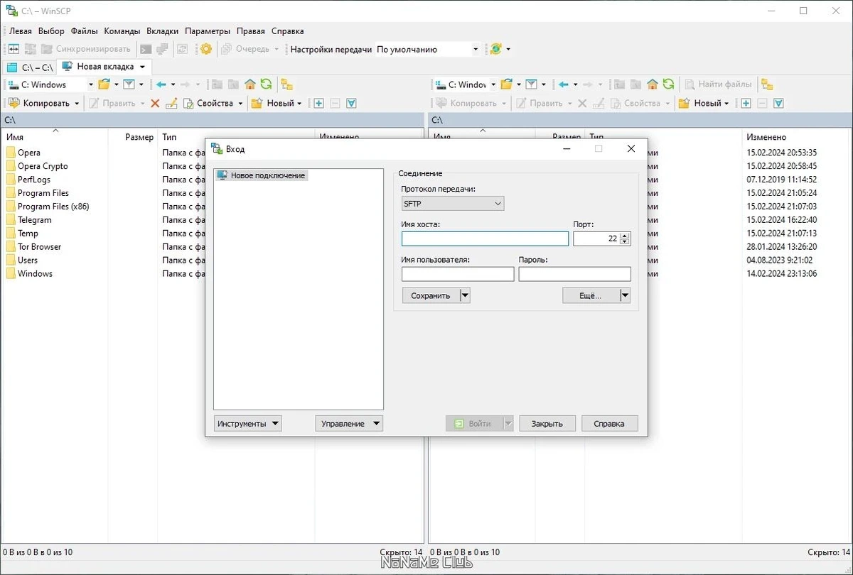 Программа для FTP и SFTP соединений - WinSCP 6.3.0 Build 14793 + Portable — изображение 3