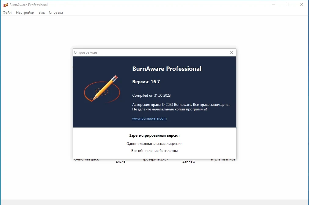 Программа для клонирования дисков BurnAware Professional 16.7 by KpoJIuK — изображение 3