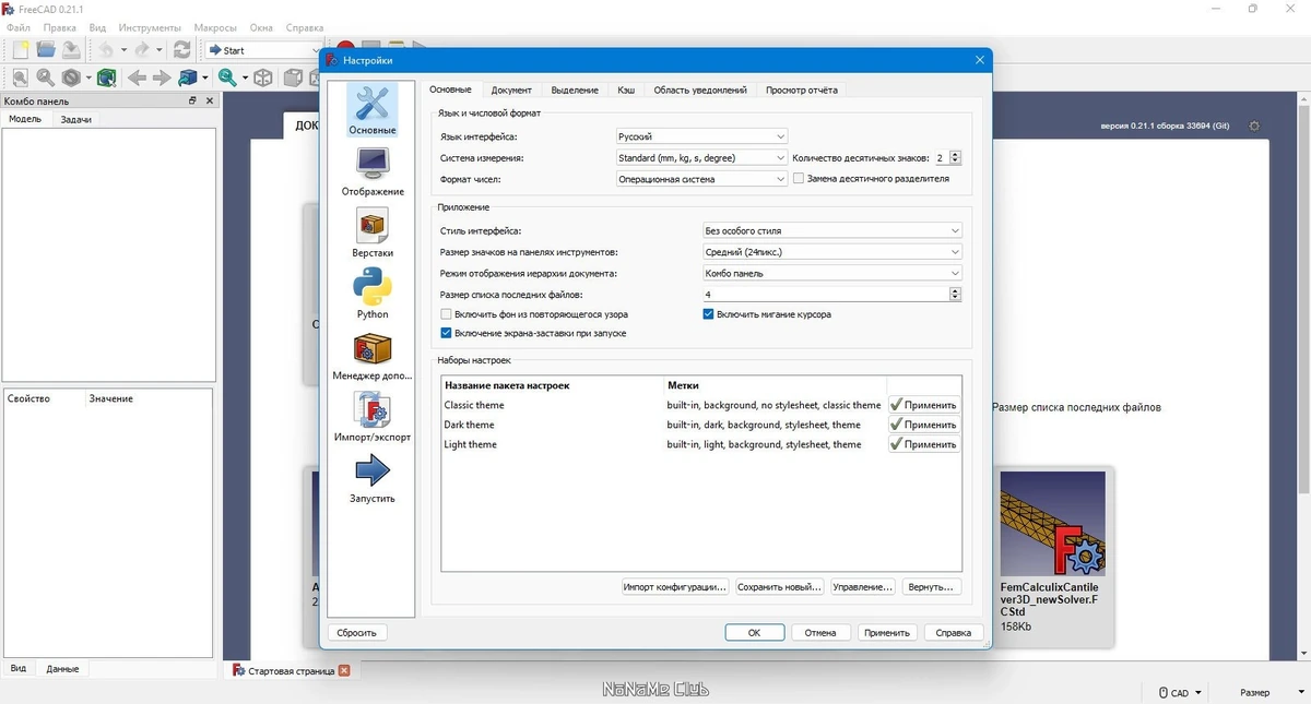 Программа для моделирования - FreeCAD 0.21.1 + Portable (x64) — изображение 3