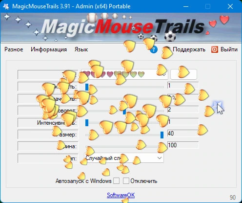 Программа для настройки мыши MagicMouseTrails 3.91 — изображение 3