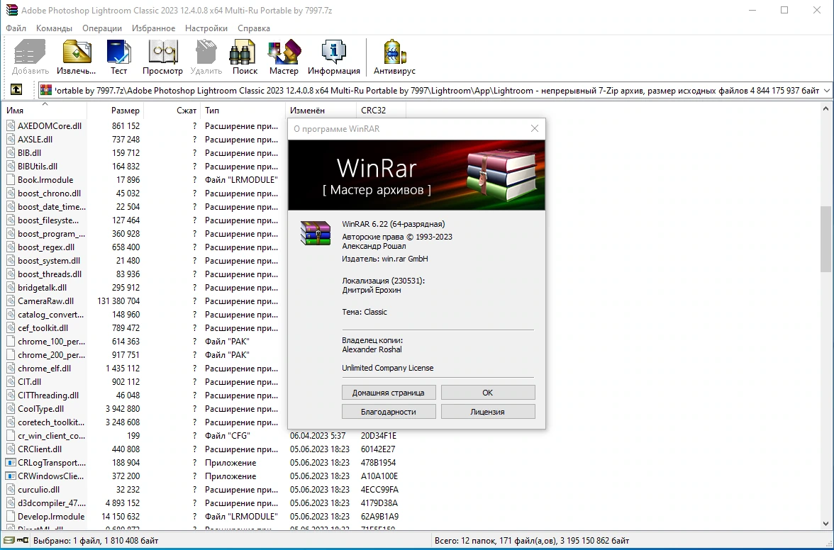 Архиватор WinRAR 6.22 Final RePack (& Portable) by elchupacabra — изображение 3