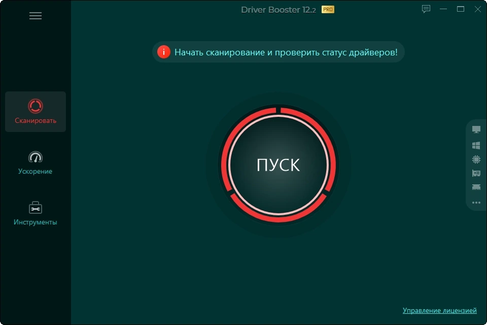 Программа для поиска драйверов IObit Driver Booster Pro 12.2.0.542 by Dodakaedr — изображение 3
