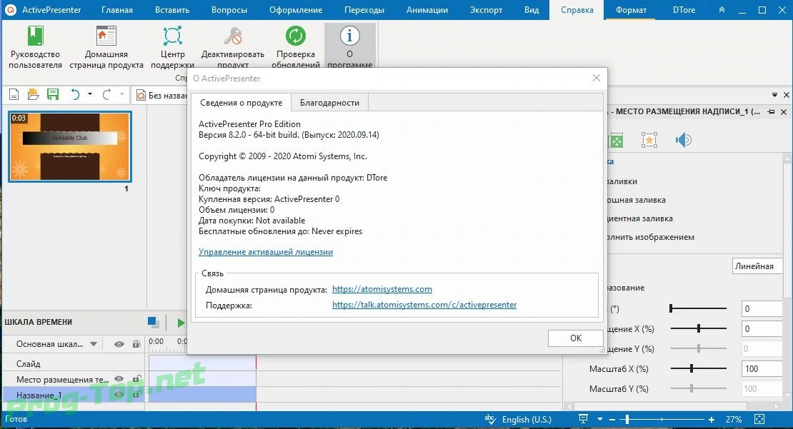 Программа для презентаций - ActivePresenter Pro Edition 8.2.0 RePack (& Portable) by TryRooM — изображение 3