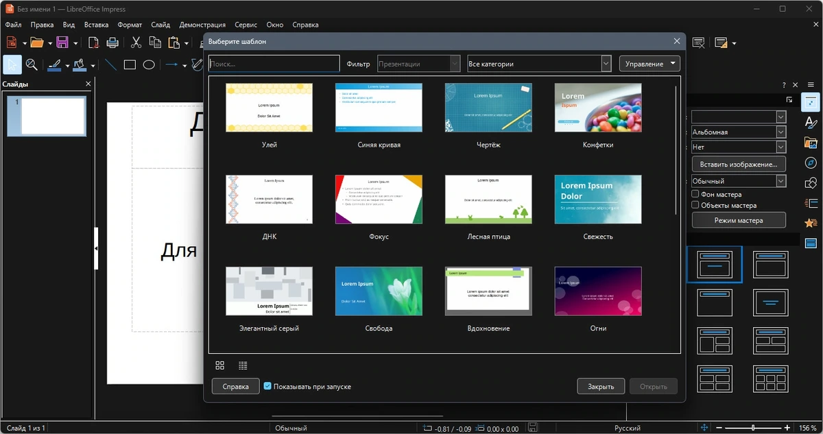 Программа для работы с документами - LibreOffice 24.8.0.3 — изображение 3