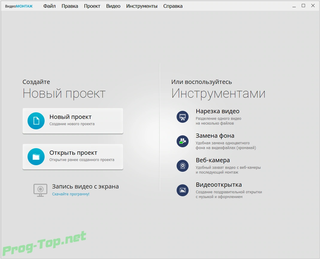 Программа для работы с видео - ВидеоМОНТАЖ 9.21 RePack (& Portable) by TryRooM — изображение 3