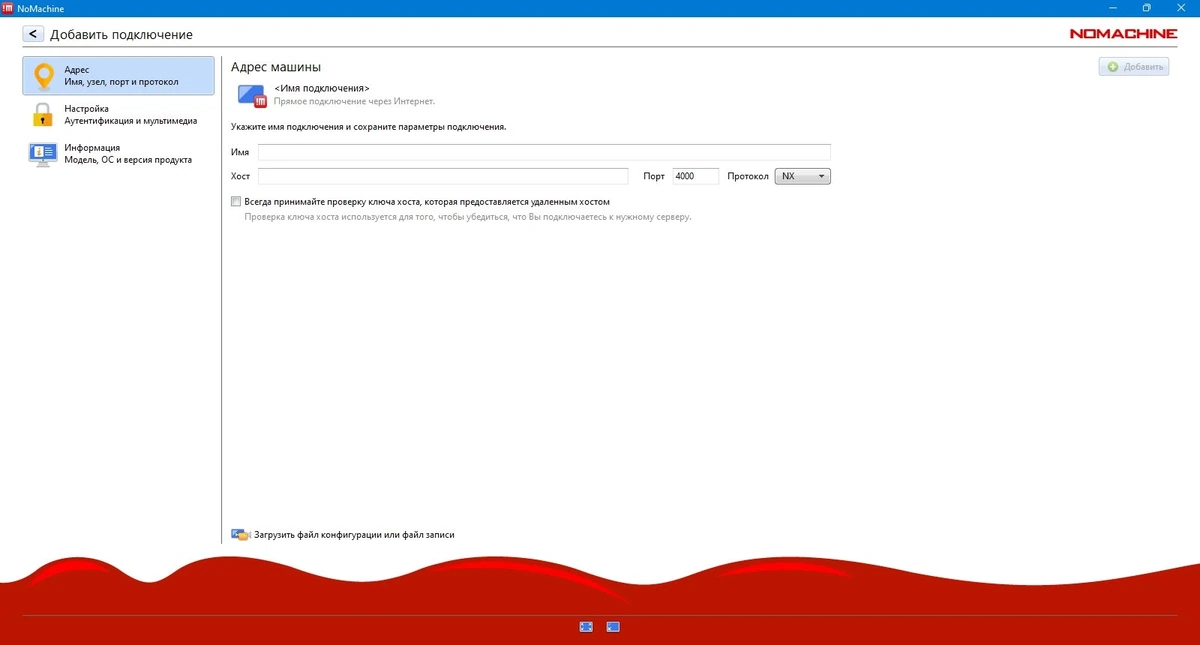 Управление удаленным ПК NoMachine 8.15.3 — изображение 3