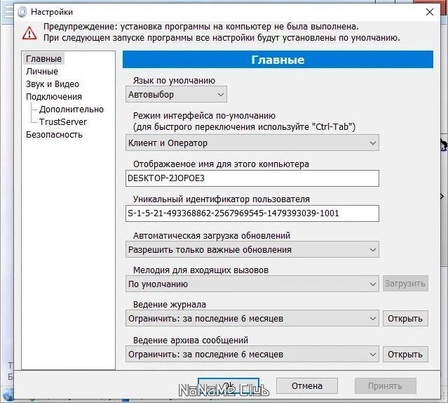 Программа для удаленного доступа - TrustViewer 2.12.1.5195 Portable — изображение 3