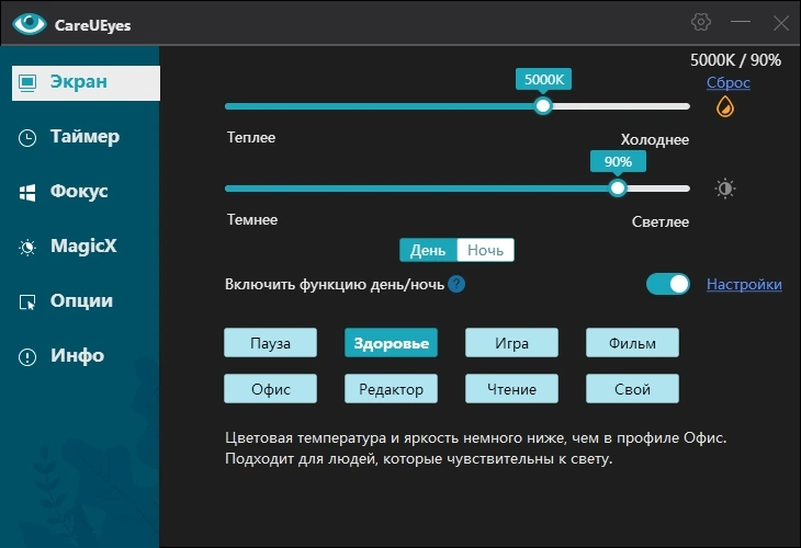 Программа для зрения CareUEyes 2.4.0.0 Pro Полная + Портативная версии by elchupacabra — изображение 3