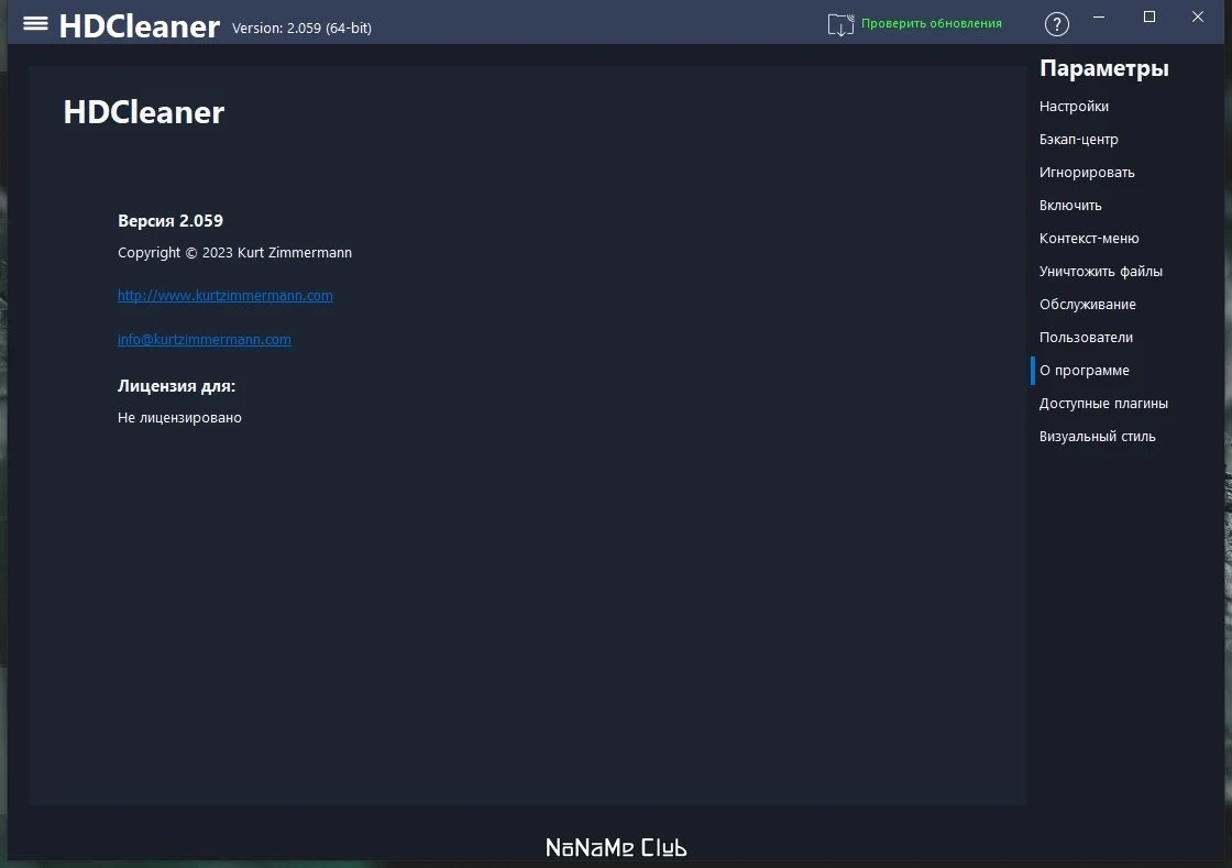 Программа для чистки Windows - HDCleaner 2.059 + Portable — изображение 3