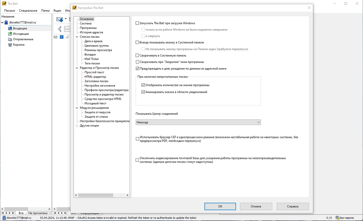 Программа для электронной почты - The Bat! Professional 11.1.0.0 RePack by KpoJIuK — изображение 3