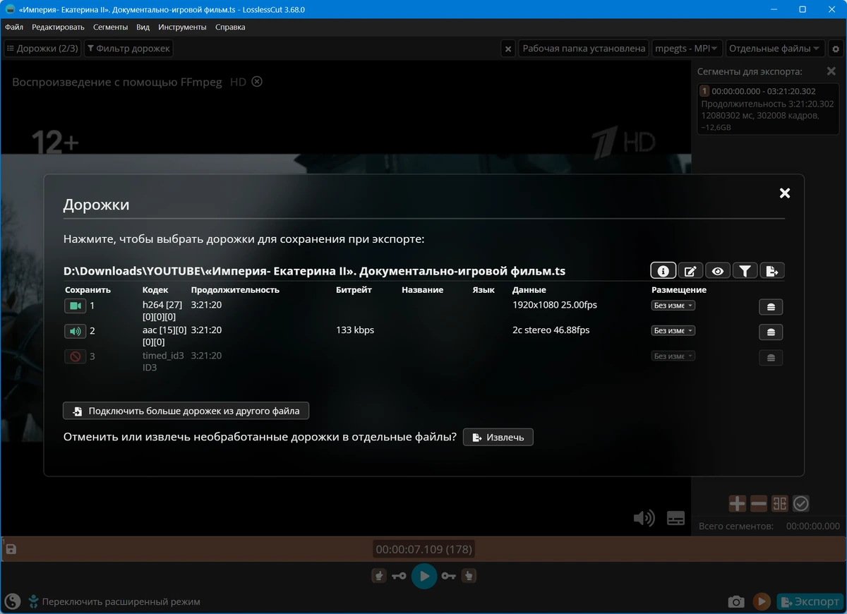 LosslessCut 3.68.0 Standalone — изображение 3