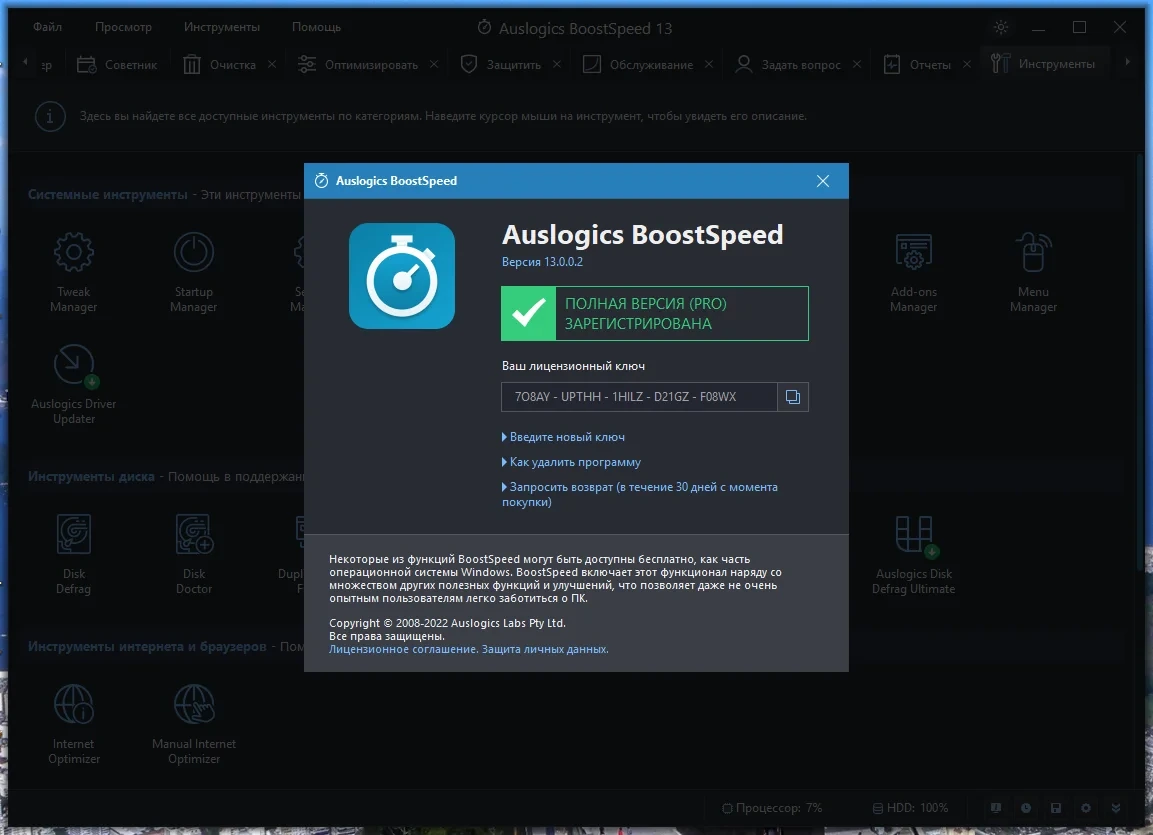 Программа для настройки Windows - Auslogics BoostSpeed 13.0.0.2 RePack (& Portable) by TryRooM — изображение 3