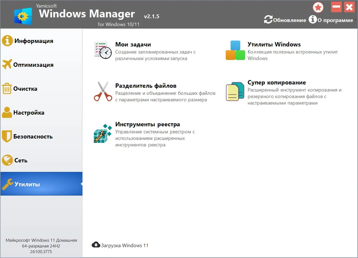 Программа для настройки Windows Windows Manager 2.1.5 by elchupacabra — изображение 3