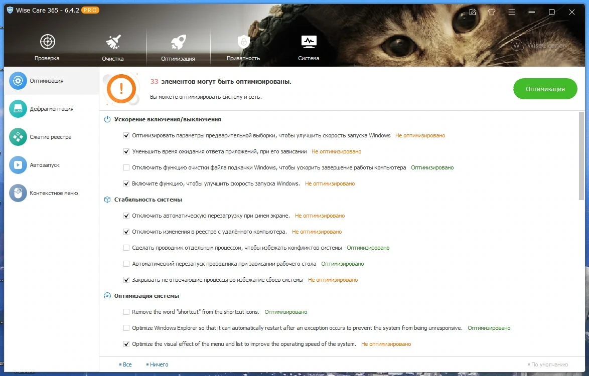Программа для настройки Windows - Wise Care 365 Pro 6.4.2.620 RePack (& Portable) by Dodakaedr — изображение 3